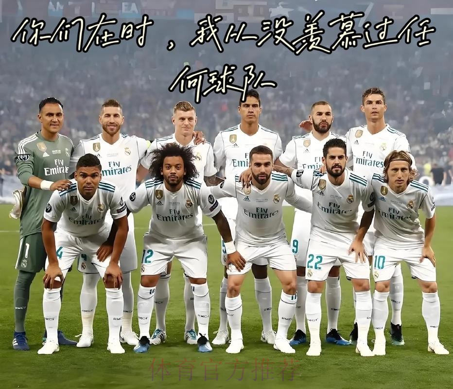 安帅:皇马历史推动我们前行 球队配得上打进决赛 安帅:皇马历史推动我们前行 球队配得上打进决赛